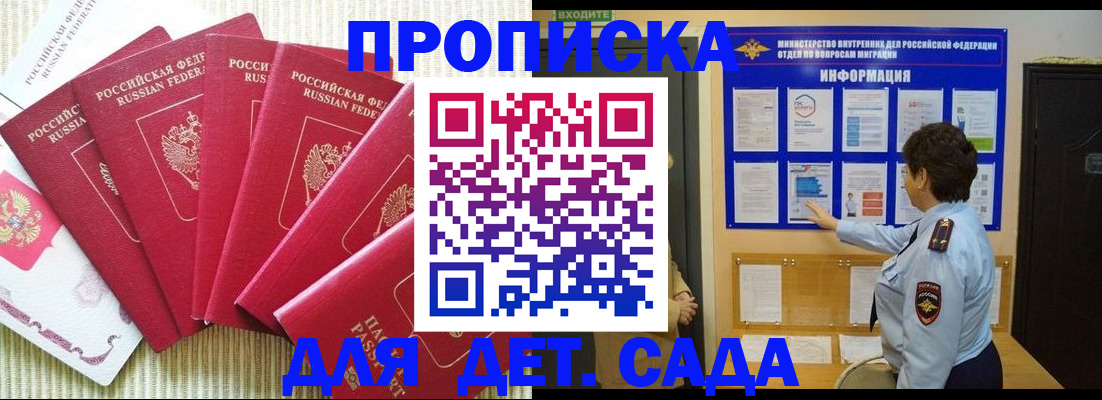 прописка в Камчатском крае